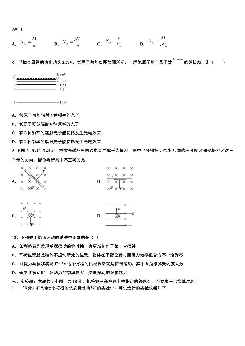 2024-2025学年浙江省杭州学军中学海创园学校物理高二第二学期期中调研模拟试题含解析_第3页