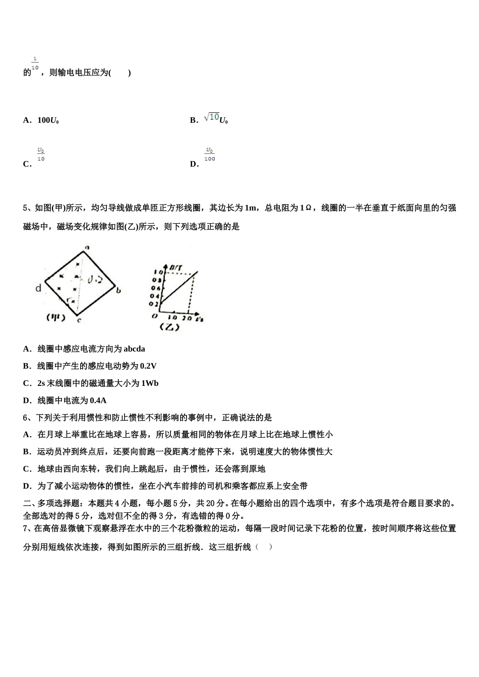 浙江省杭州市第四中学 2025年高二下物理期中学业质量监测试题含解析_第2页