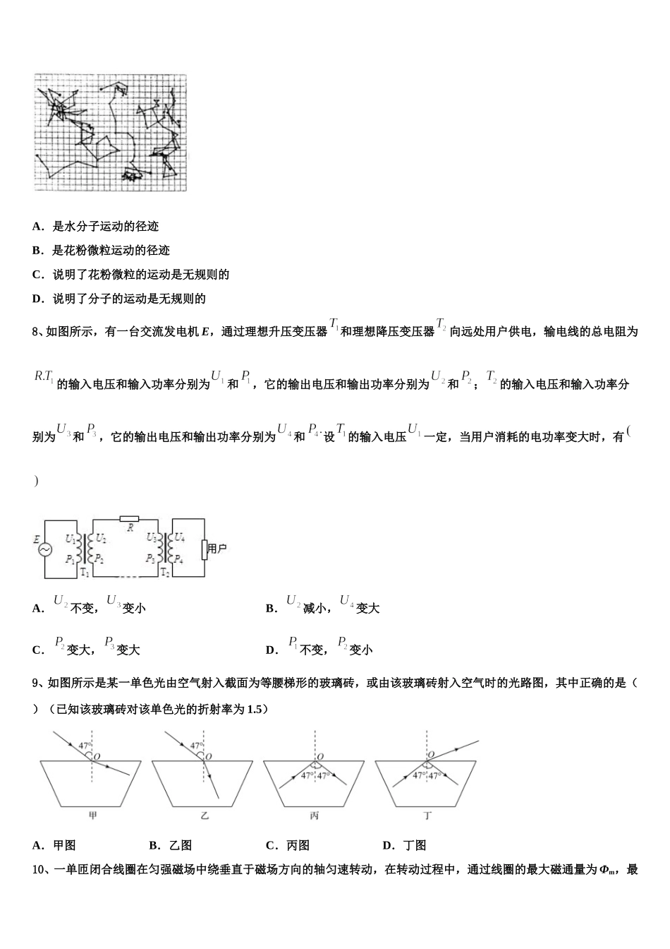 浙江省杭州市第四中学 2025年高二下物理期中学业质量监测试题含解析_第3页