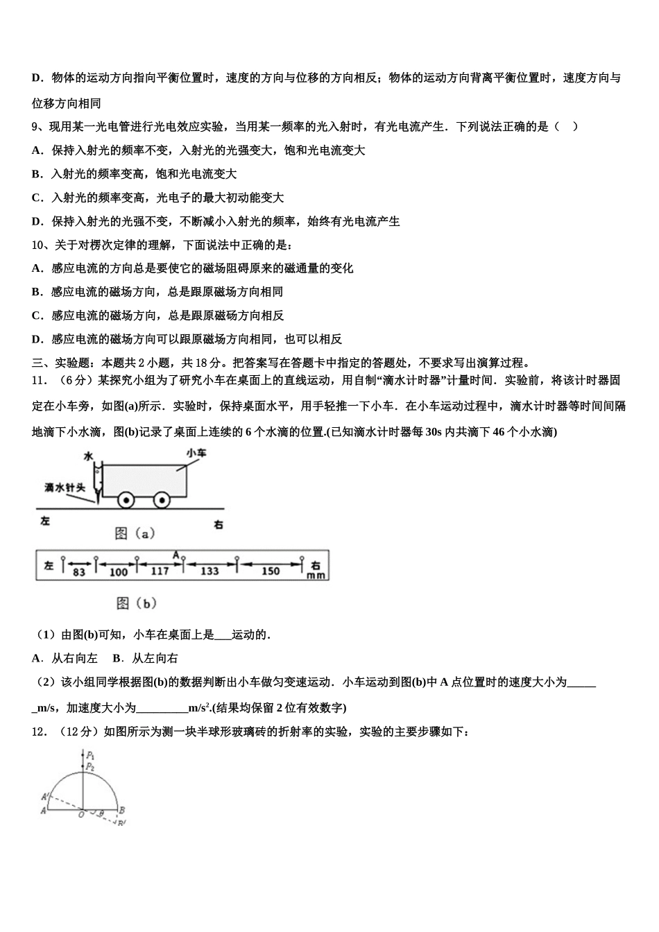 浙江省温州市求知中学2025届高二物理第二学期期中达标检测试题含解析_第3页