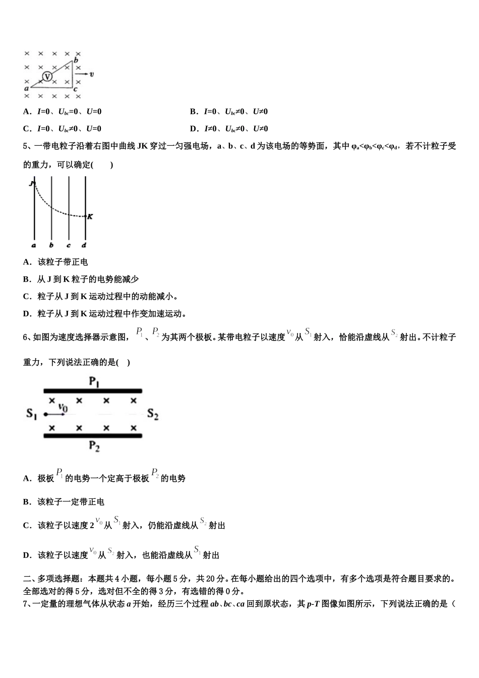 2025年浙江省绍兴市稽山中学物理高二下期中达标检测试题含解析_第2页