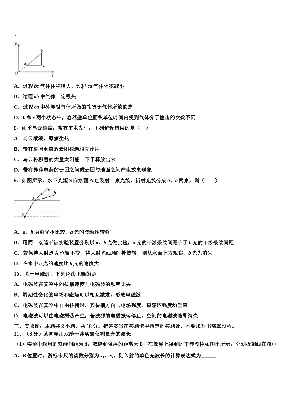 2025年浙江省绍兴市稽山中学物理高二下期中达标检测试题含解析_第3页