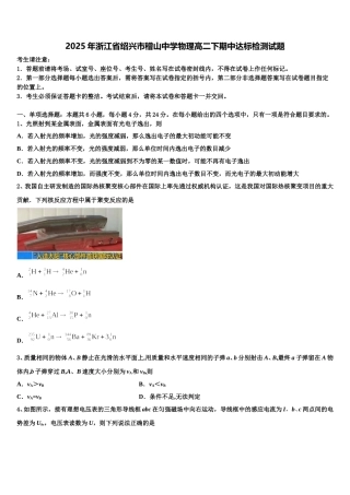 2025年浙江省绍兴市稽山中学物理高二下期中达标检测试题含解析