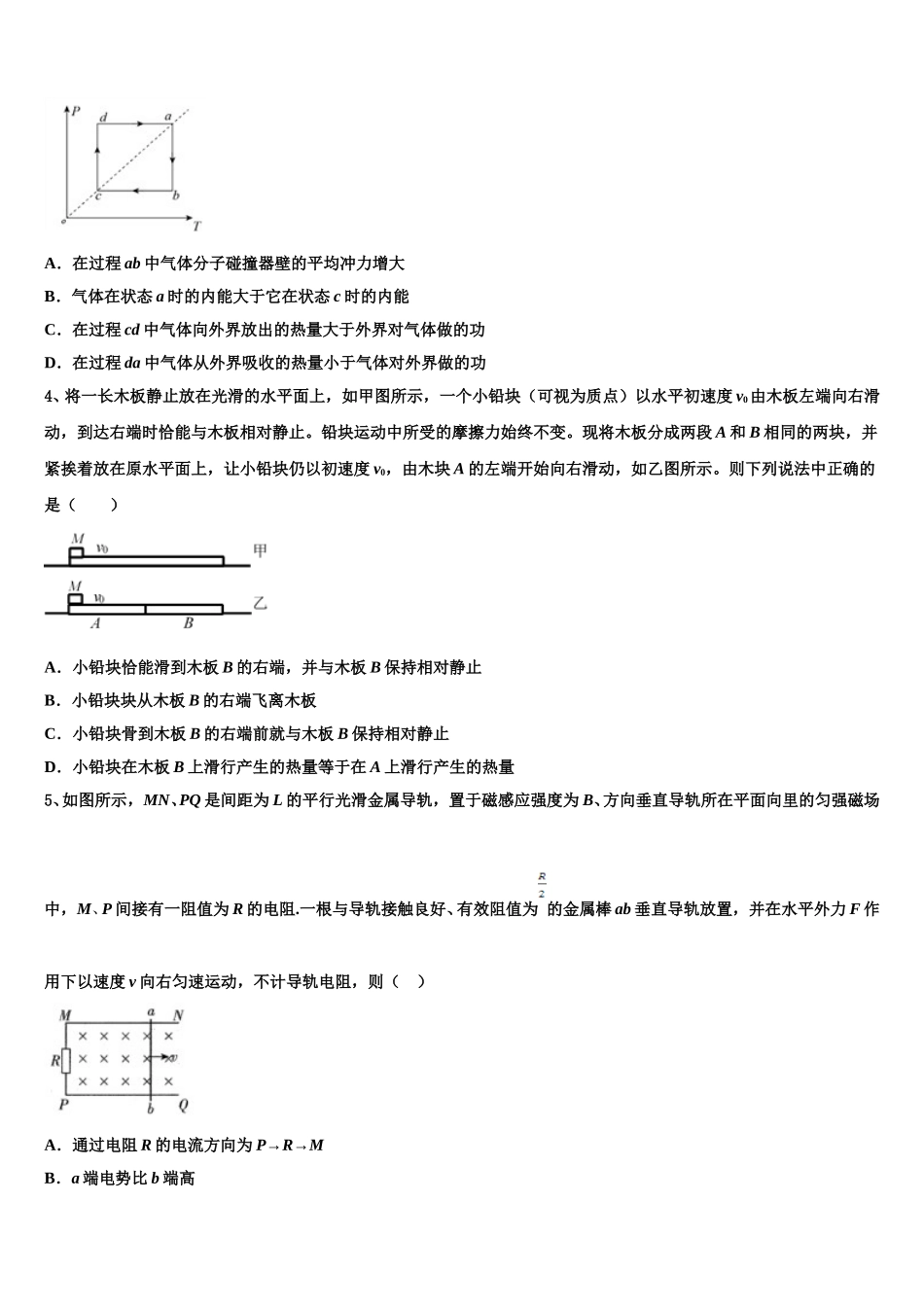 浙江省杭州地区重点中学2025年物理高二下期中检测模拟试题含解析_第2页