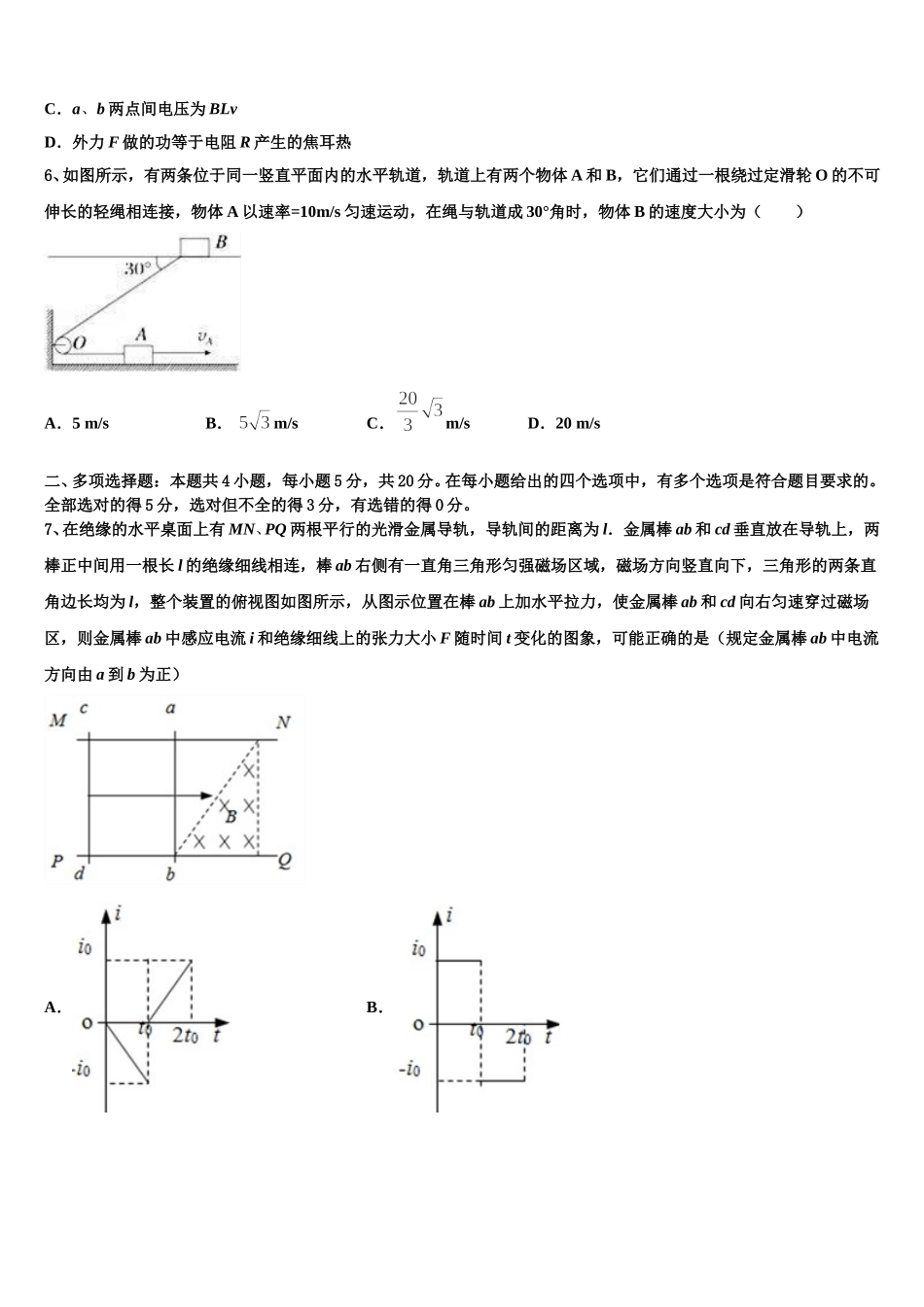 浙江省杭州地区重点中学2025年物理高二下期中检测模拟试题含解析_第3页