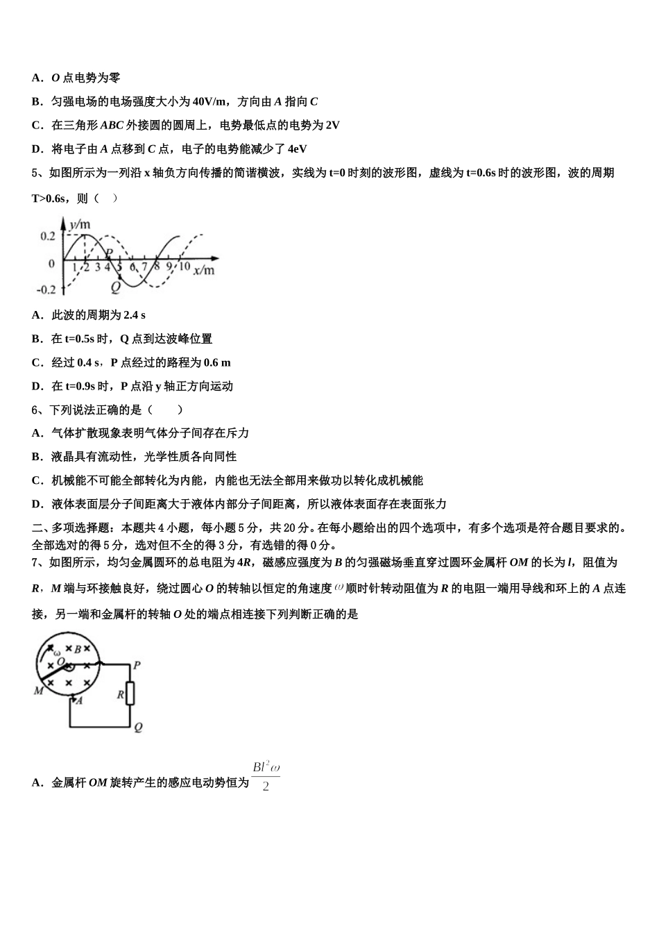 2024-2025学年浙江省宁波市六校联考物理高二下期中质量检测模拟试题含解析_第2页