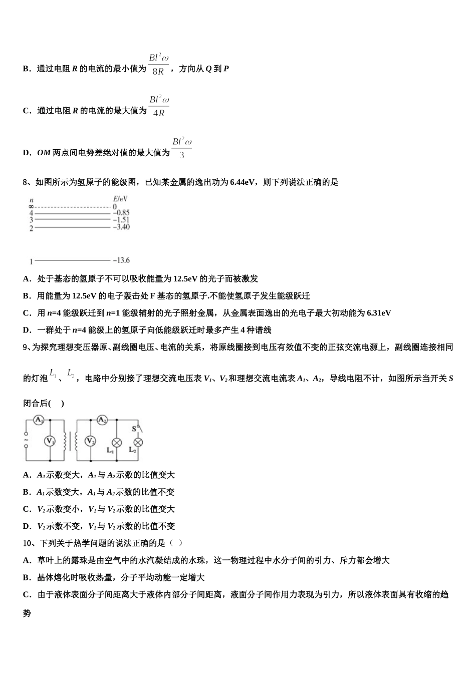 2024-2025学年浙江省宁波市六校联考物理高二下期中质量检测模拟试题含解析_第3页