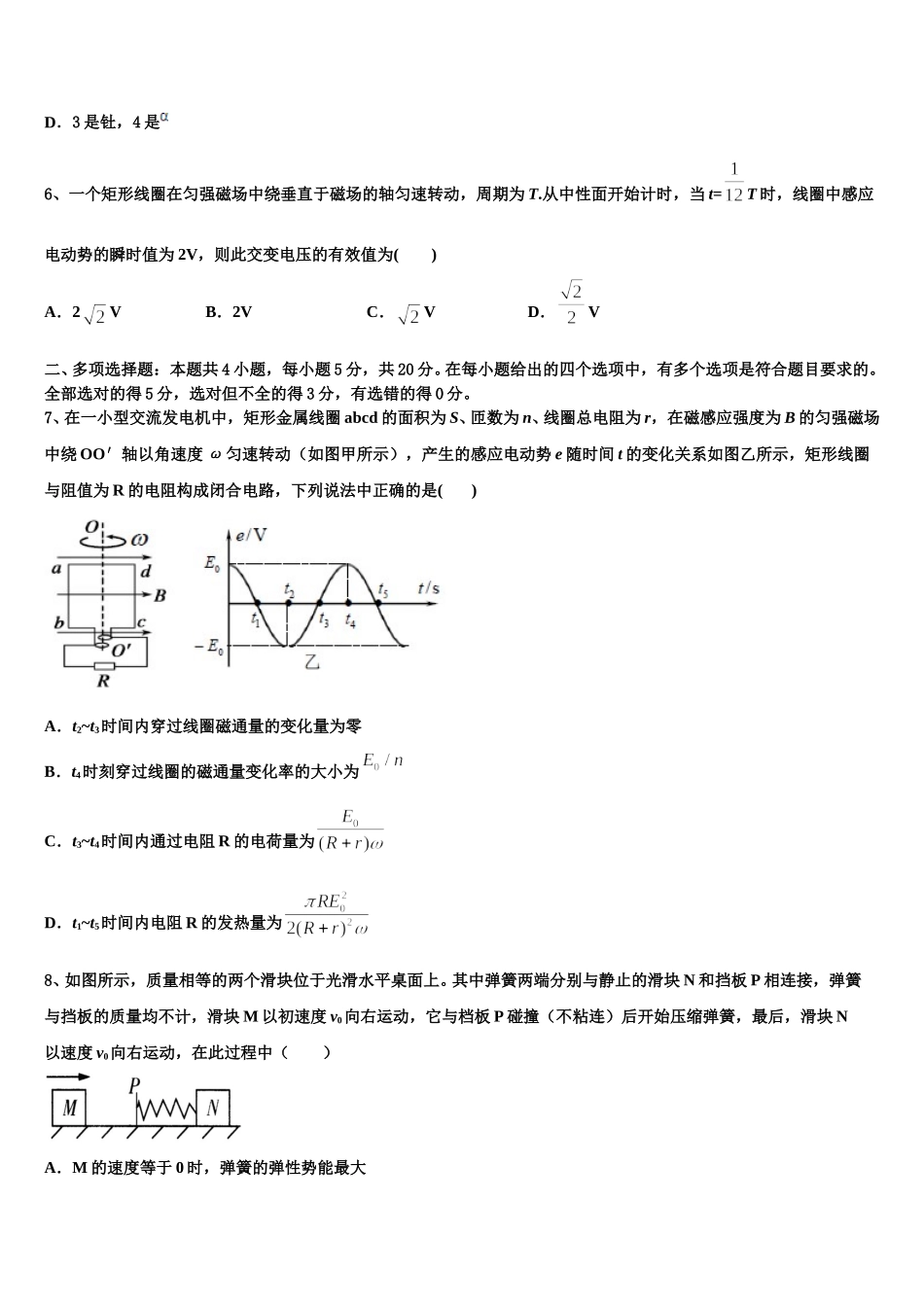 2024-2025学年浙江省浙东北联盟高二物理第二学期期中综合测试试题含解析_第3页