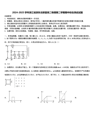 2024-2025学年浙江省浙东北联盟高二物理第二学期期中综合测试试题含解析