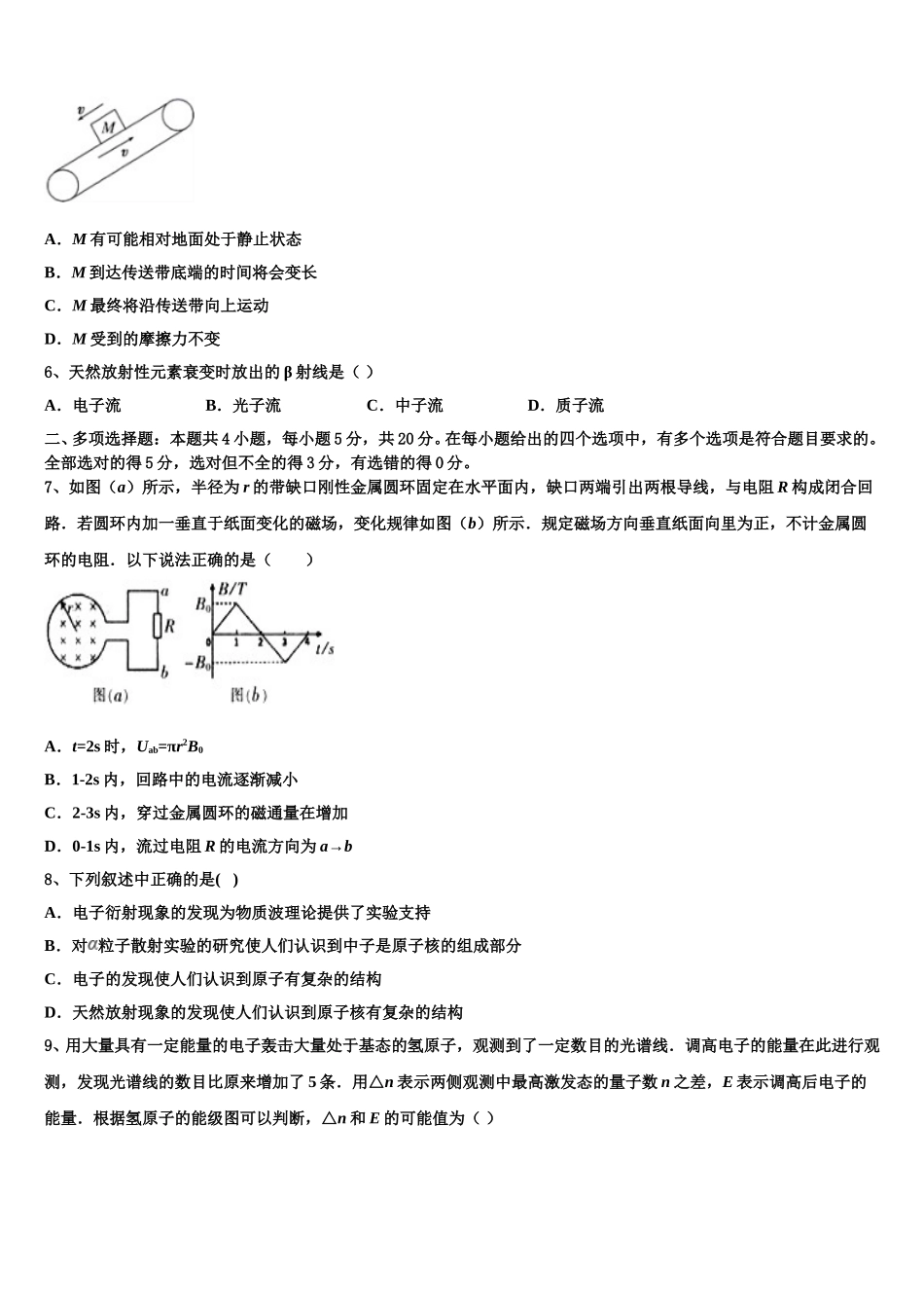 2025年浙江省杭州市长征中学物理高二第二学期期中调研试题含解析_第2页
