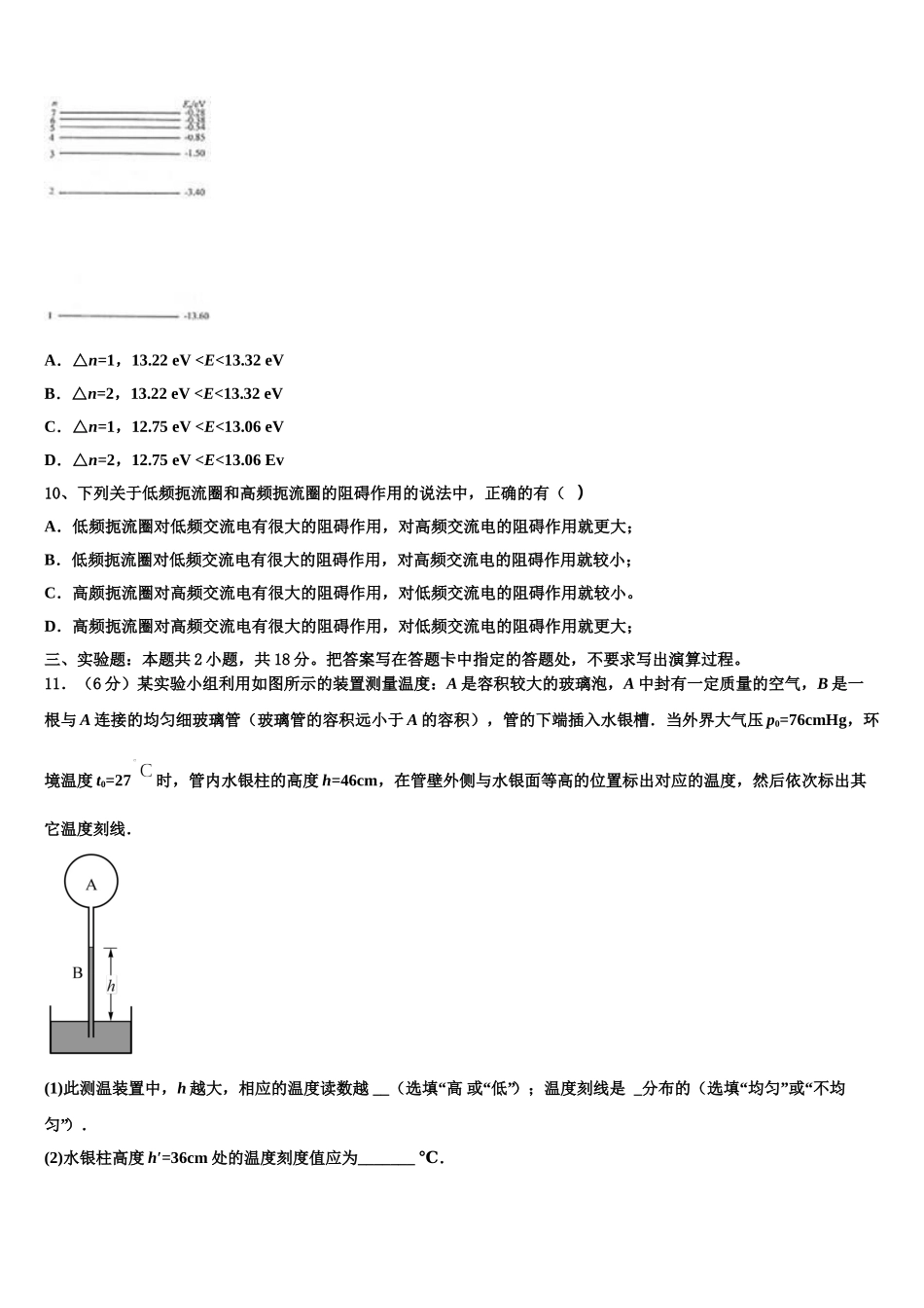 2025年浙江省杭州市长征中学物理高二第二学期期中调研试题含解析_第3页