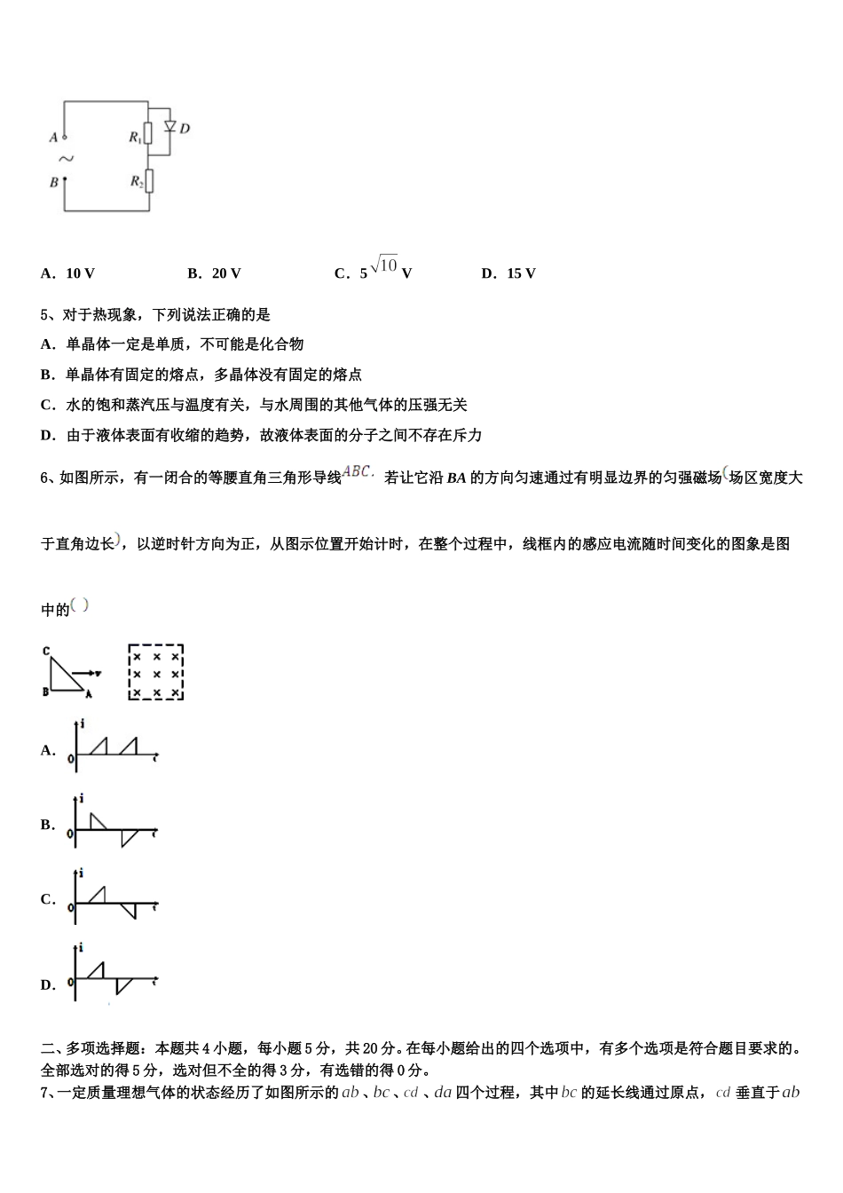 浙江省湖州市长兴县德清县安吉县三县2025年物理高二第二学期期中检测模拟试题含解析_第2页