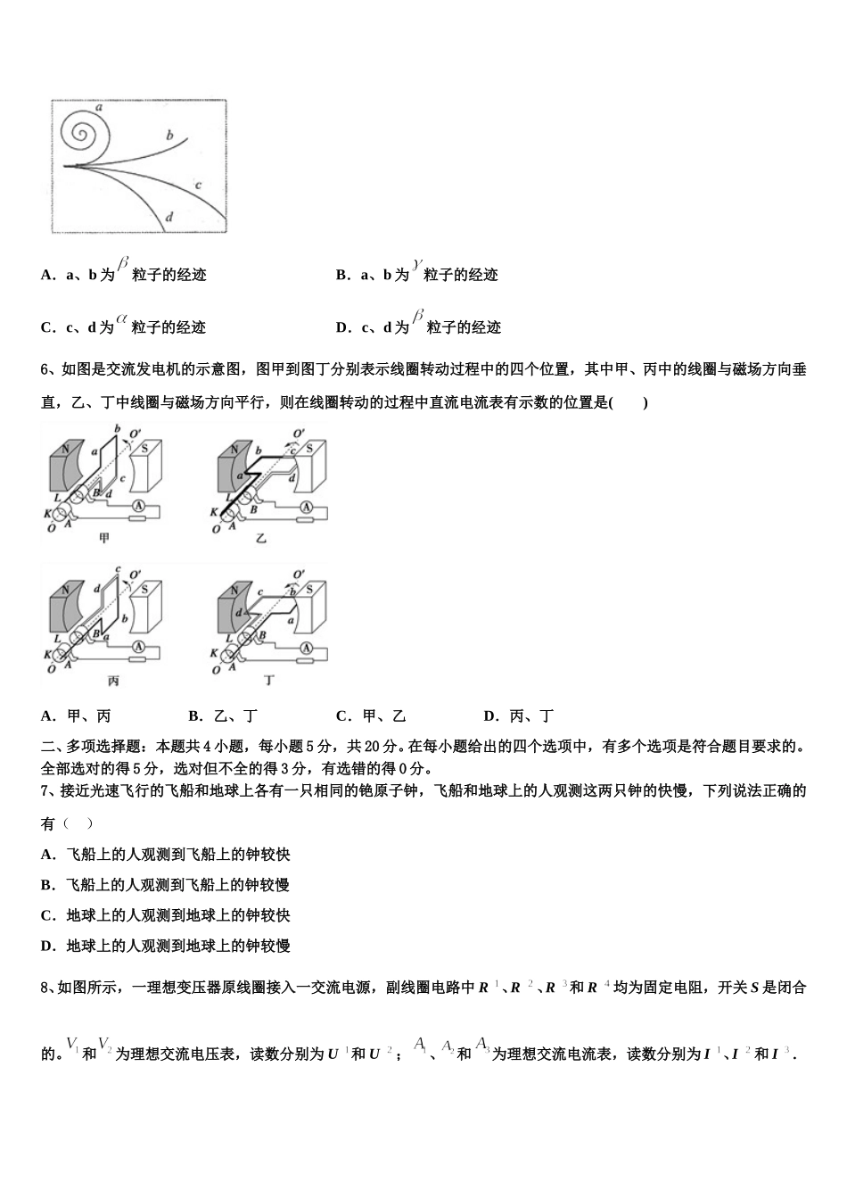 2025届浙江“七彩阳光”新高二物理第二学期期中预测试题含解析_第2页