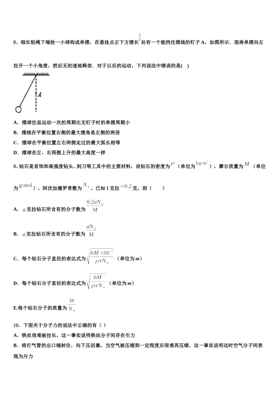 浙江省杭州地区六校2024-2025学年物理高二第二学期期中考试试题含解析_第3页
