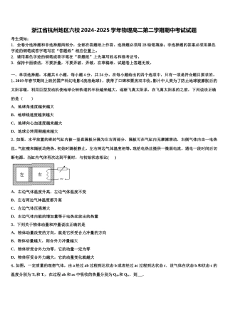 浙江省杭州地区六校2024-2025学年物理高二第二学期期中考试试题含解析