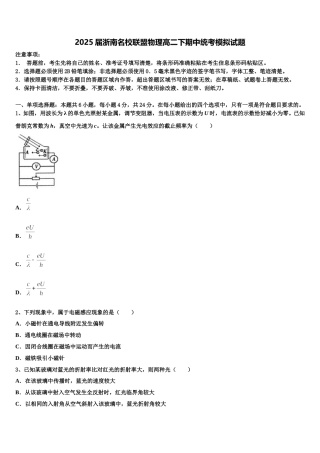 2025届浙南名校联盟物理高二下期中统考模拟试题含解析