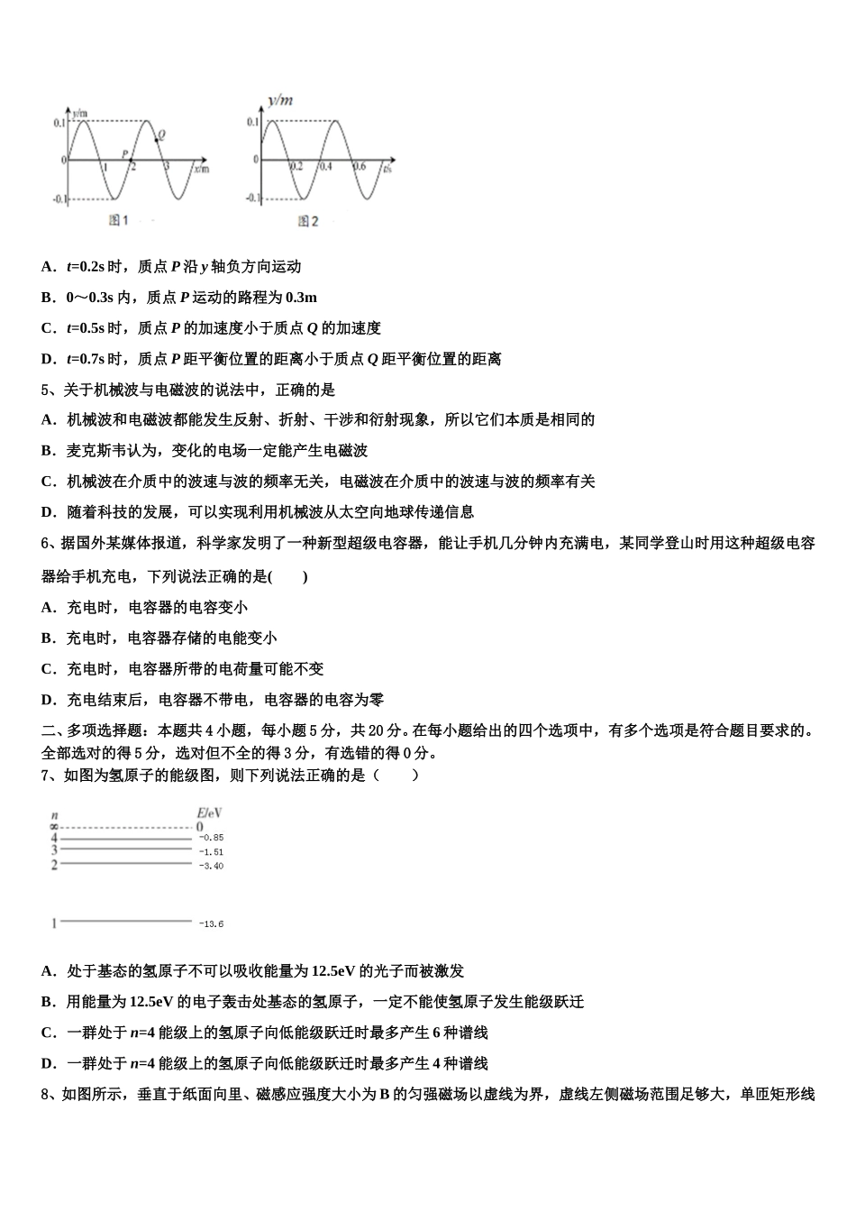 2024-2025学年浙江省衢州四校物理高二第二学期期中学业水平测试模拟试题含解析_第2页