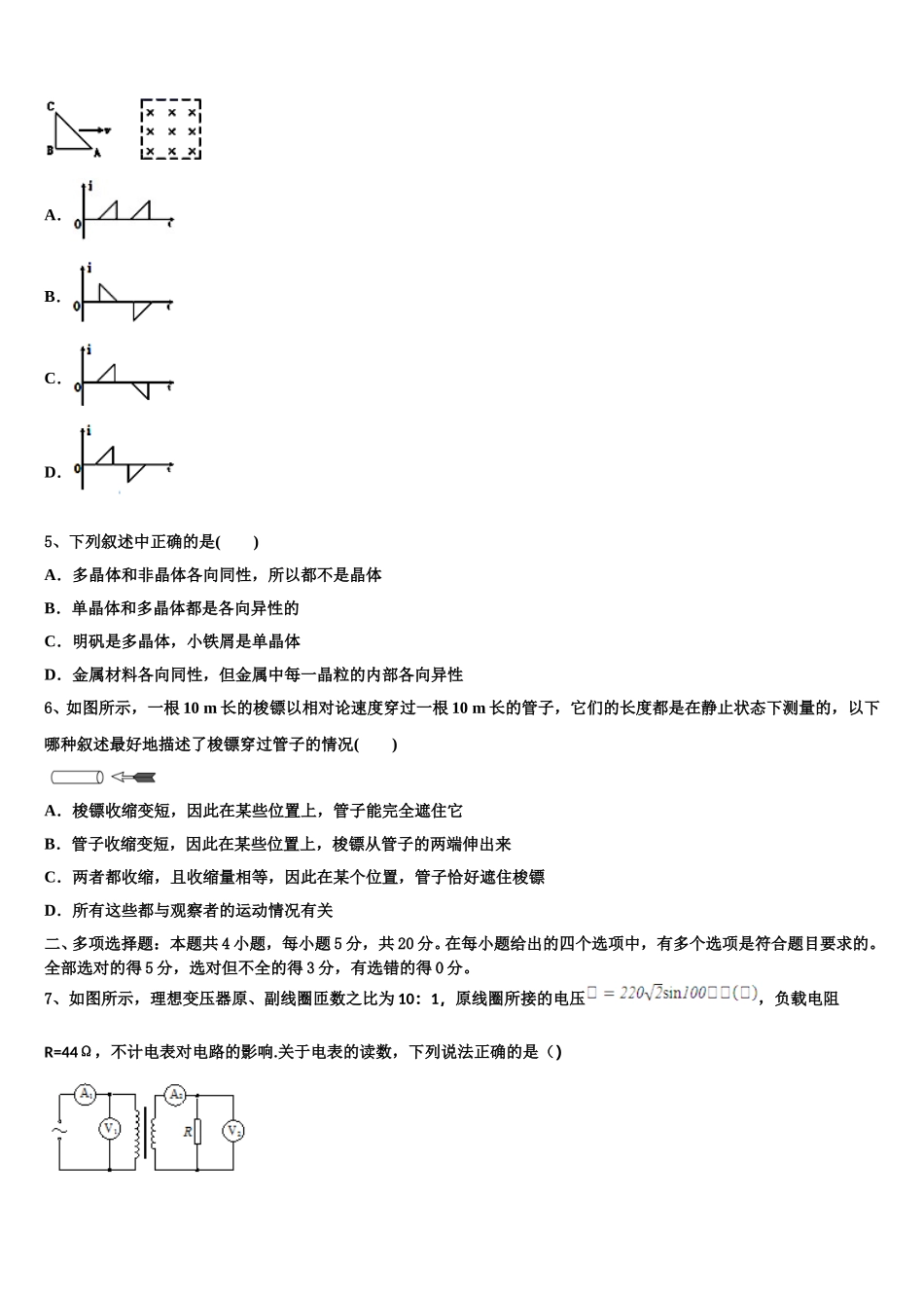 2024-2025学年浙江省丽水四校联考 高二下物理期中经典试题含解析_第2页