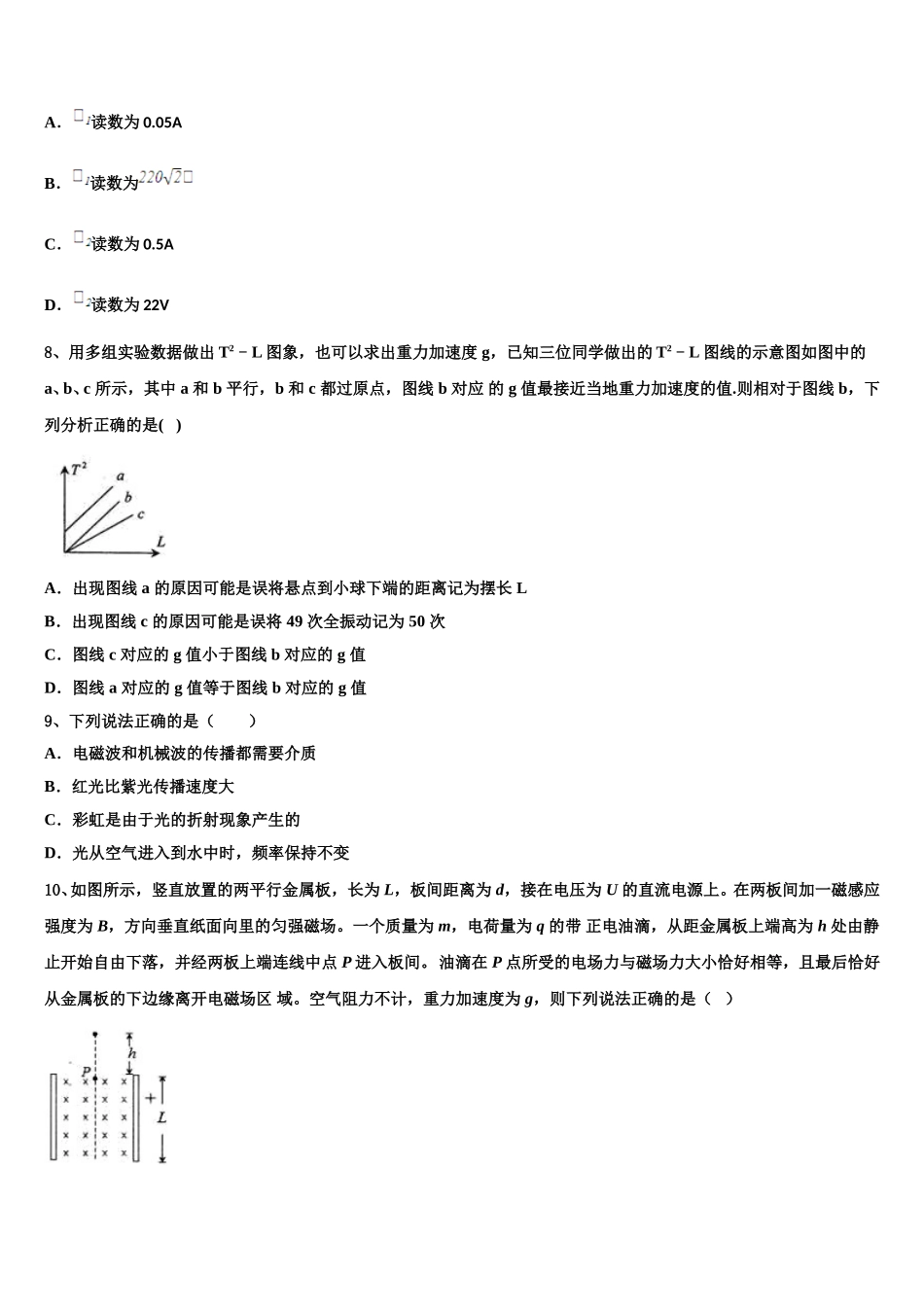 2024-2025学年浙江省丽水四校联考 高二下物理期中经典试题含解析_第3页