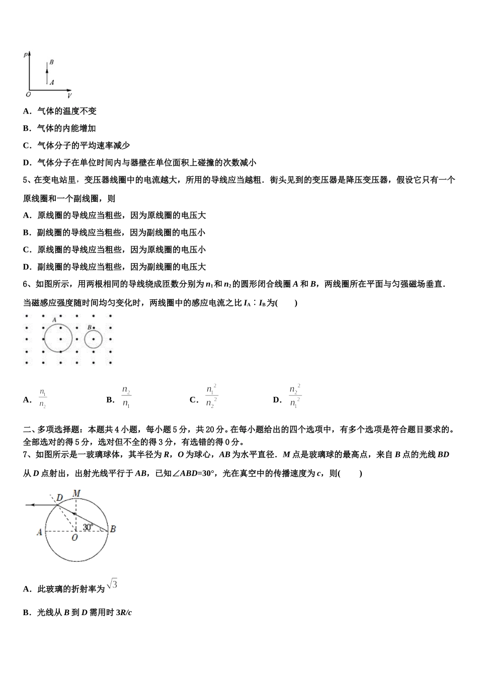 浙江省宁波中学2025届物理高二下期中调研试题含解析_第2页