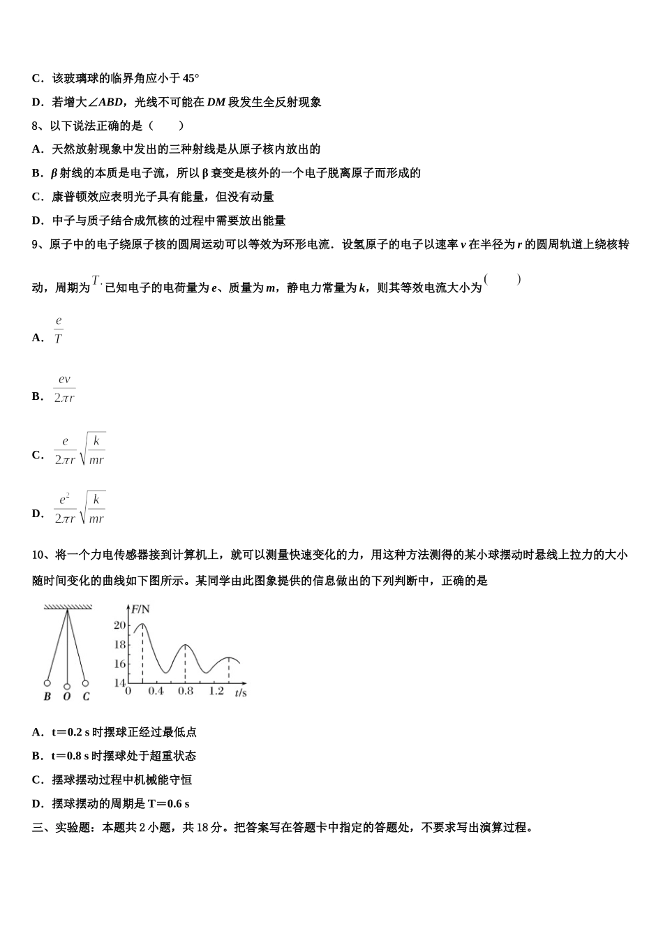 浙江省宁波中学2025届物理高二下期中调研试题含解析_第3页
