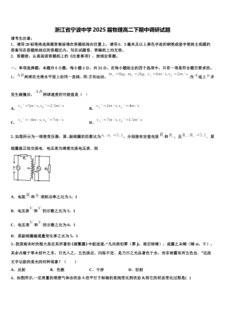浙江省宁波中学2025届物理高二下期中调研试题含解析
