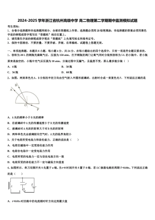 2024-2025学年浙江省杭州高级中学 高二物理第二学期期中监测模拟试题含解析