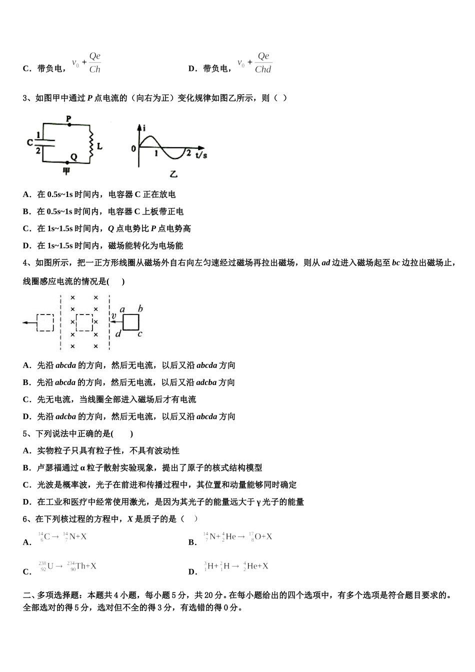 浙江诸暨中学2024-2025学年物理高二第二学期期中考试模拟试题含解析_第2页