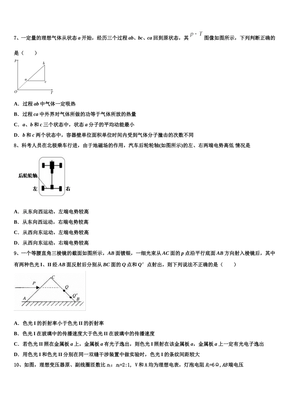 浙江诸暨中学2024-2025学年物理高二第二学期期中考试模拟试题含解析_第3页