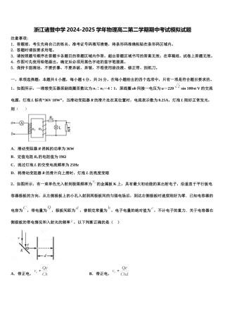 浙江诸暨中学2024-2025学年物理高二第二学期期中考试模拟试题含解析