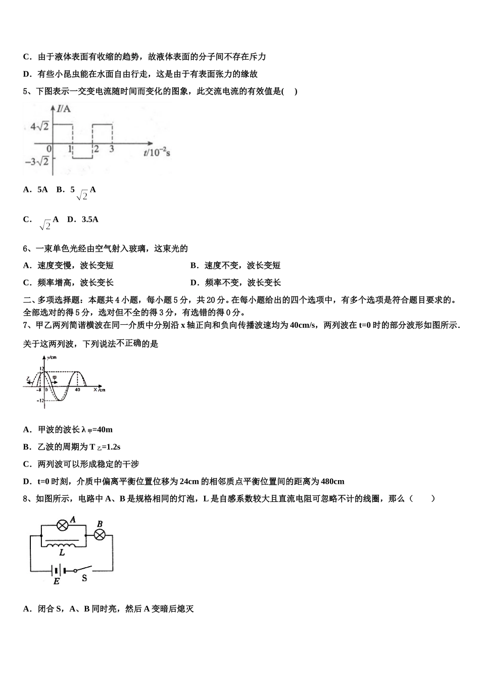 2025年浙江教育绿色评价联盟高二物理第二学期期中达标测试试题含解析_第2页