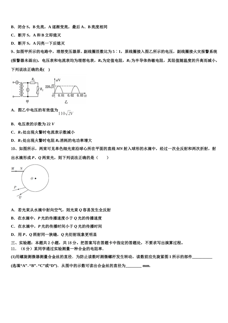 2025年浙江教育绿色评价联盟高二物理第二学期期中达标测试试题含解析_第3页