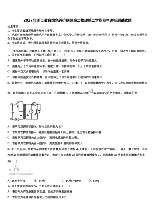 2025年浙江教育绿色评价联盟高二物理第二学期期中达标测试试题含解析