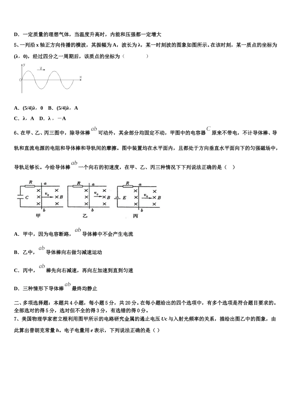 2024-2025学年浙江省宁波中学物理高二下期中复习检测试题含解析_第2页