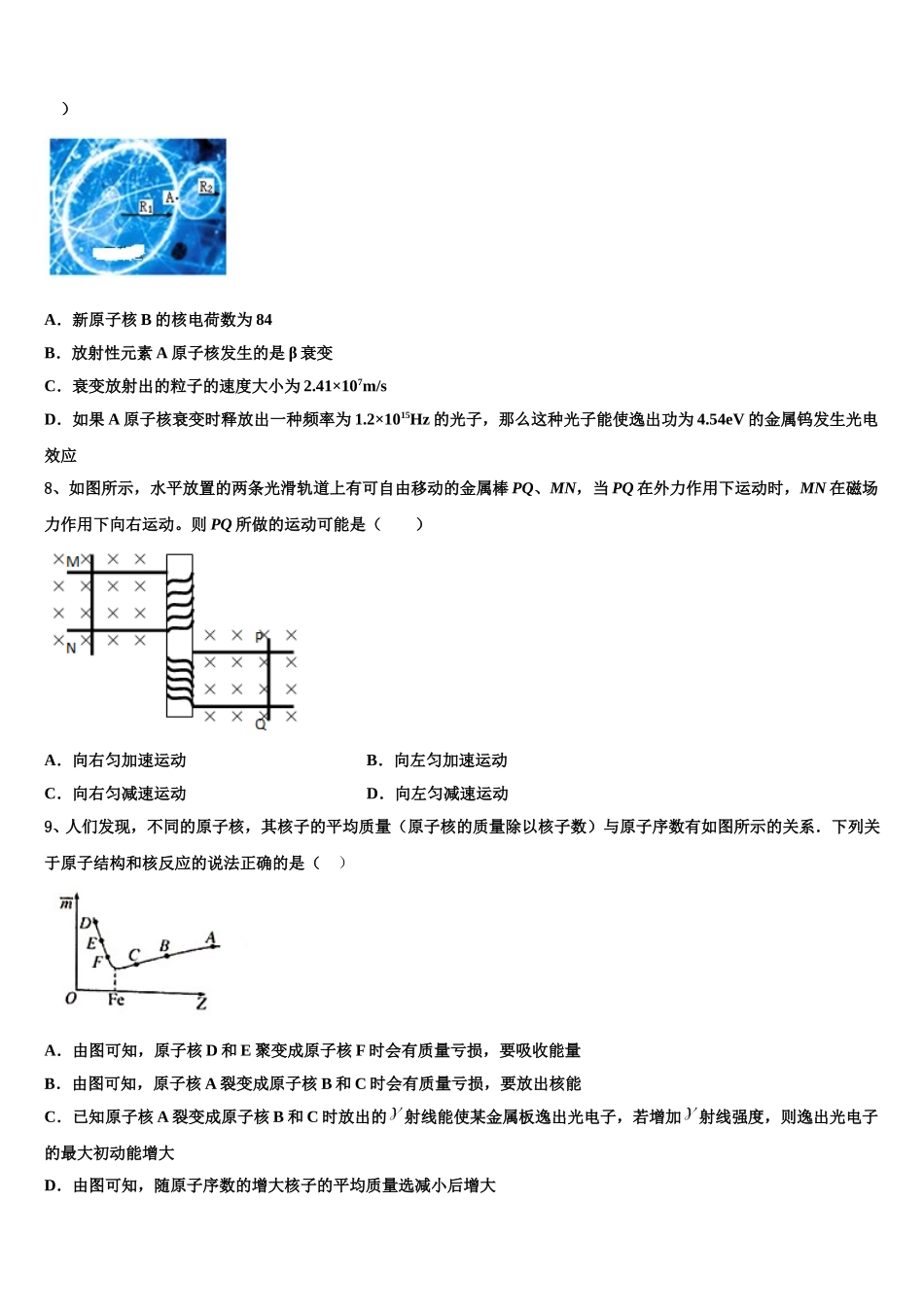 浙江省温州树人中学2025届物理高二第二学期期中质量检测试题含解析_第3页