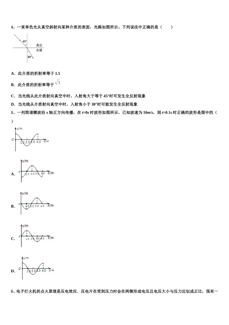 浙江省五校2025届物理高二下期中统考试题含解析_第2页