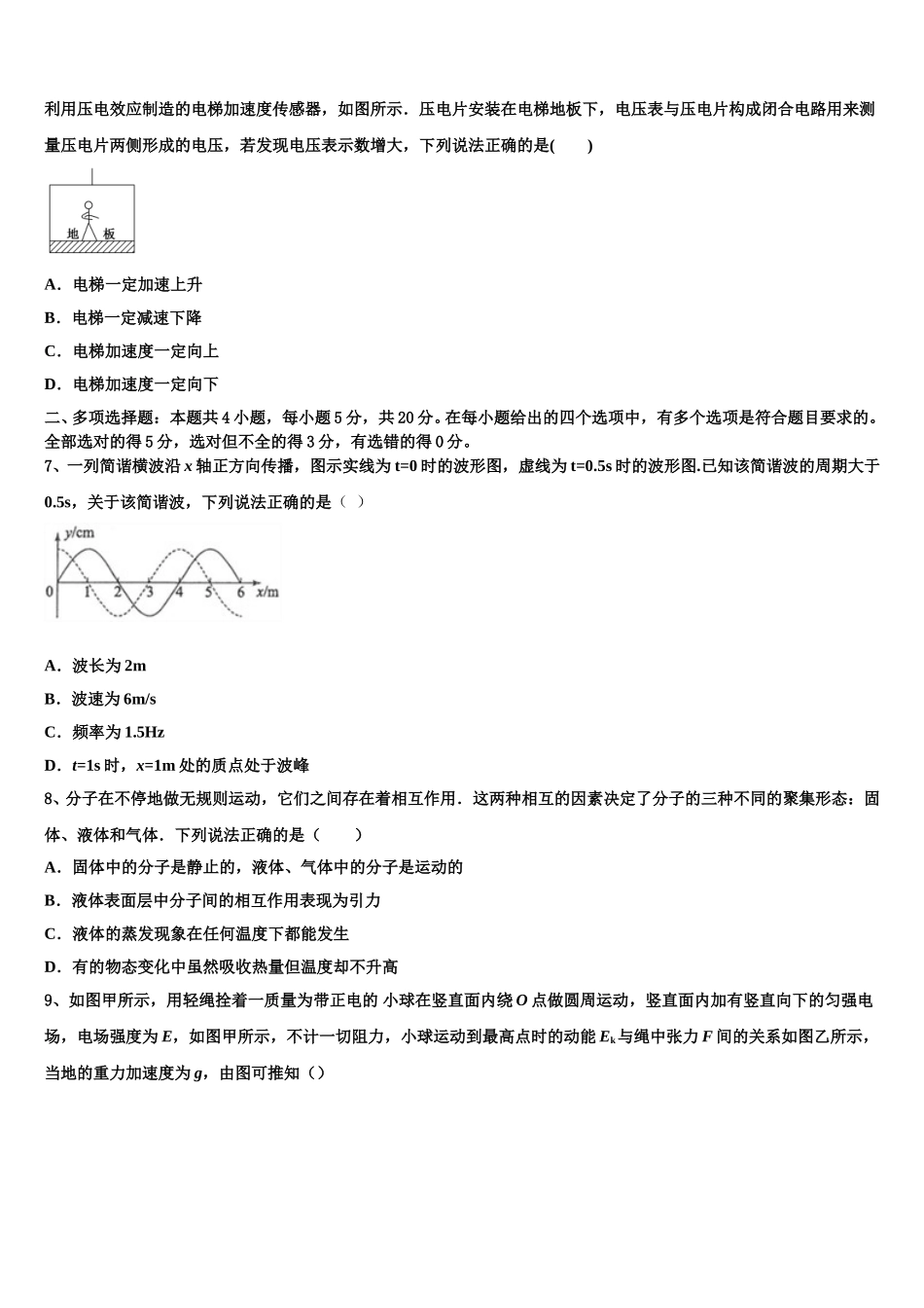 浙江省五校2025届物理高二下期中统考试题含解析_第3页