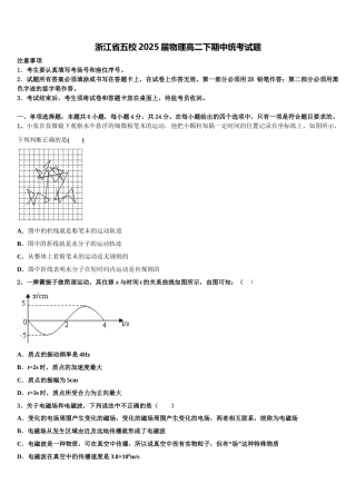 浙江省五校2025届物理高二下期中统考试题含解析