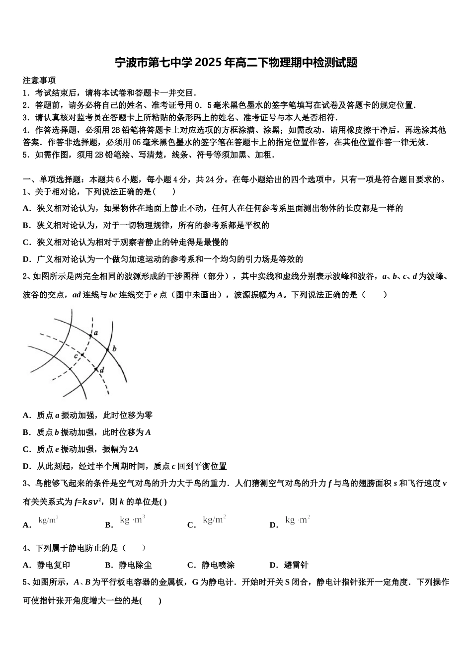 宁波市第七中学2025年高二下物理期中检测试题含解析_第1页