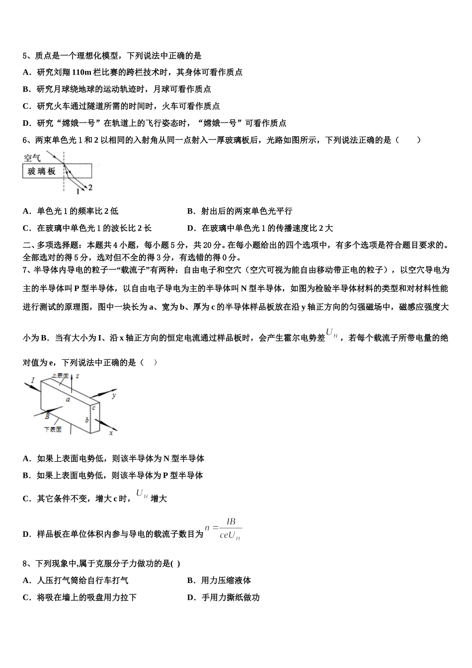 2025届浙江省杭州市七县市物理高二第二学期期中达标测试试题含解析_第2页