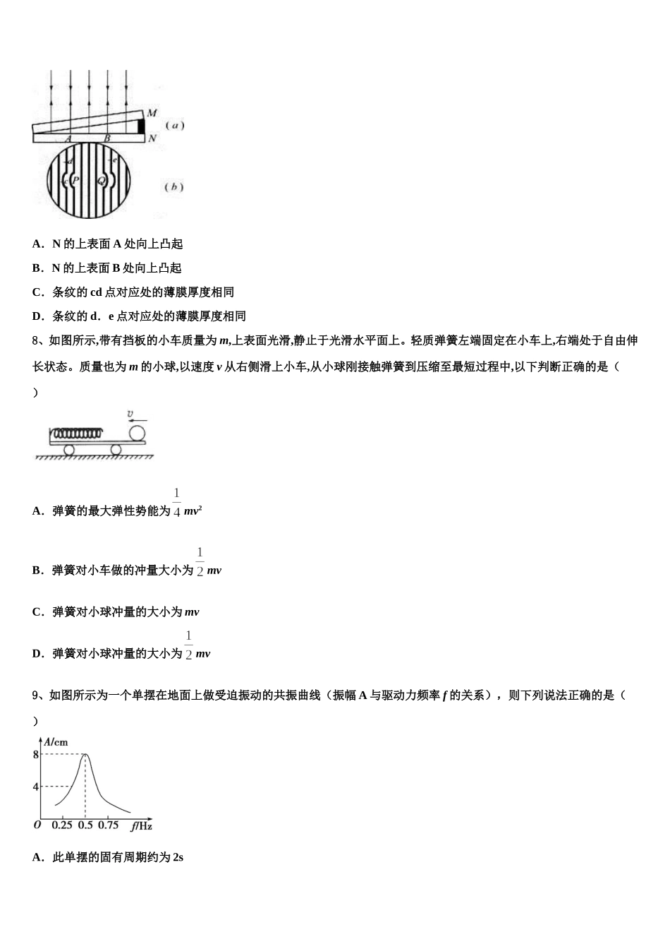浙江省湖州三校2025年高二物理第二学期期中综合测试试题含解析_第3页