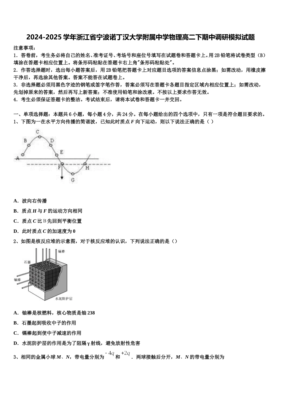 2024-2025学年浙江省宁波诺丁汉大学附属中学物理高二下期中调研模拟试题含解析_第1页