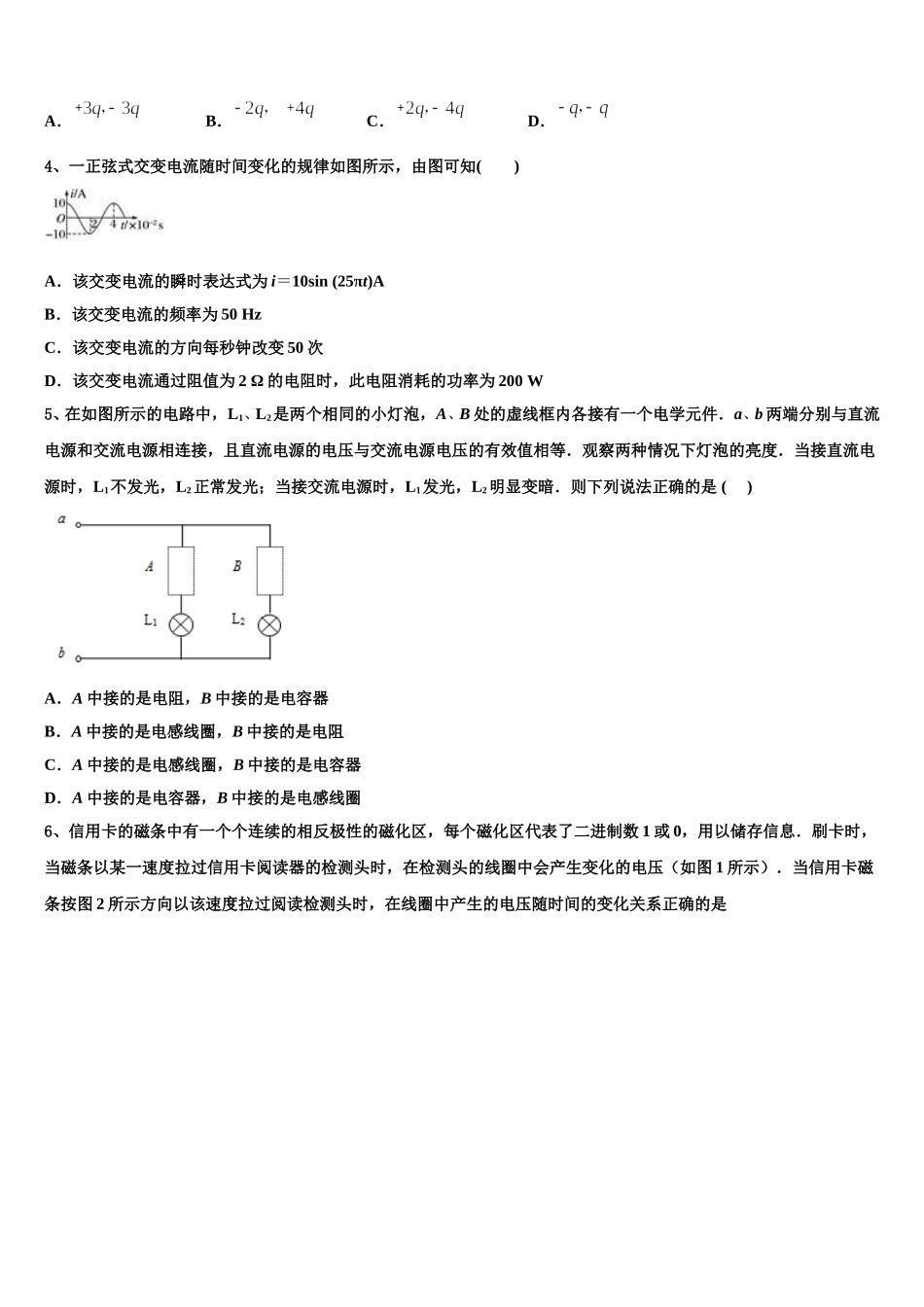2024-2025学年浙江省宁波诺丁汉大学附属中学物理高二下期中调研模拟试题含解析_第2页