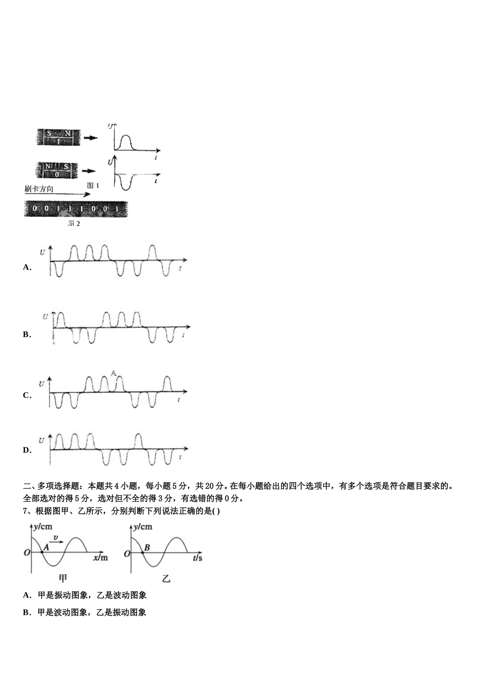 2024-2025学年浙江省宁波诺丁汉大学附属中学物理高二下期中调研模拟试题含解析_第3页