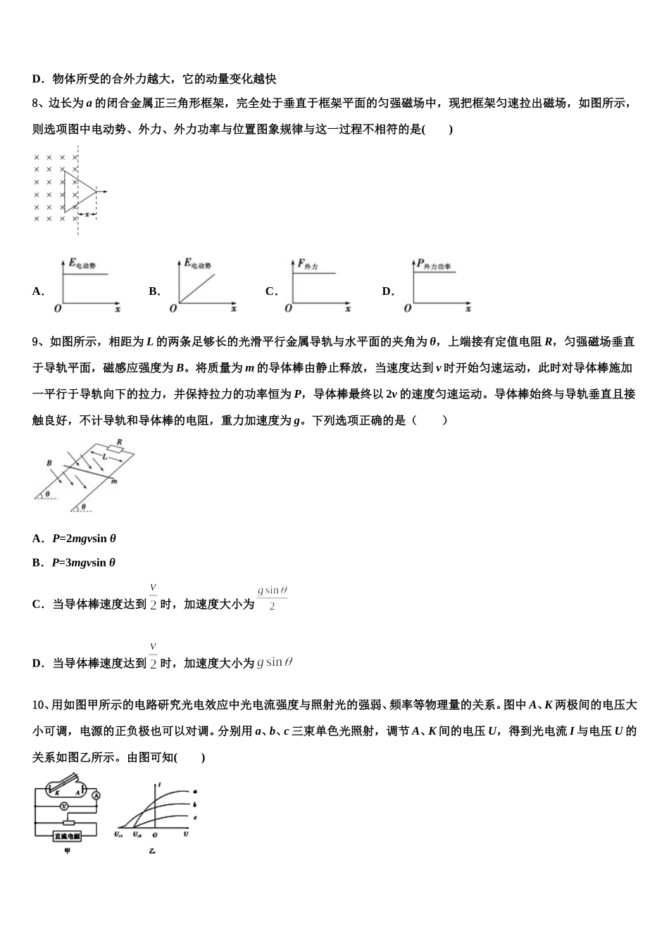 2024-2025学年浙江省绍兴鲁迅中学高二物理第二学期期中预测试题含解析_第3页