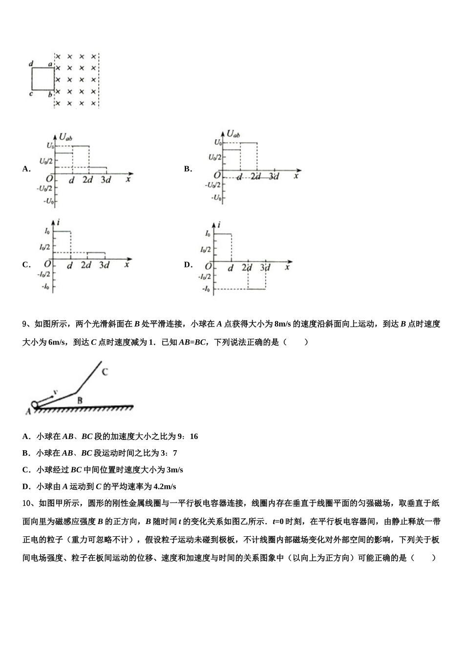 2024-2025学年浙江省温州新力量联盟高二物理第二学期期中监测试题含解析_第3页