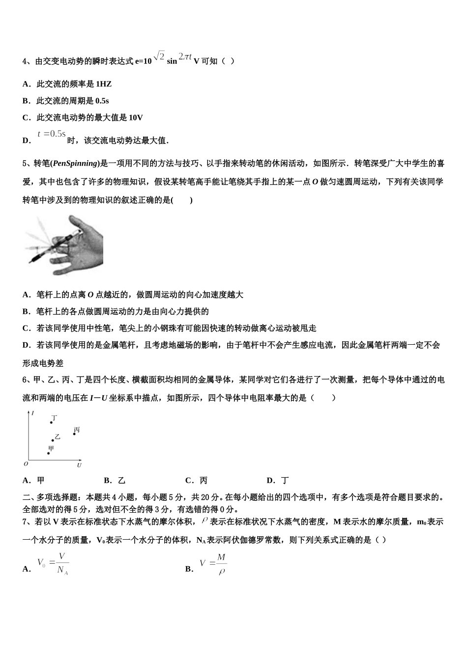 2024-2025学年浙江省安吉县上墅私立高级中学高二下物理期中学业水平测试模拟试题含解析_第2页