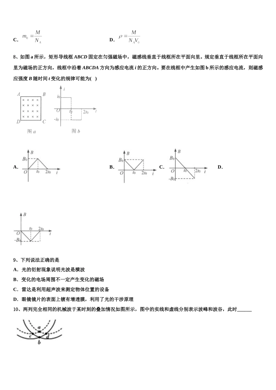 2024-2025学年浙江省安吉县上墅私立高级中学高二下物理期中学业水平测试模拟试题含解析_第3页