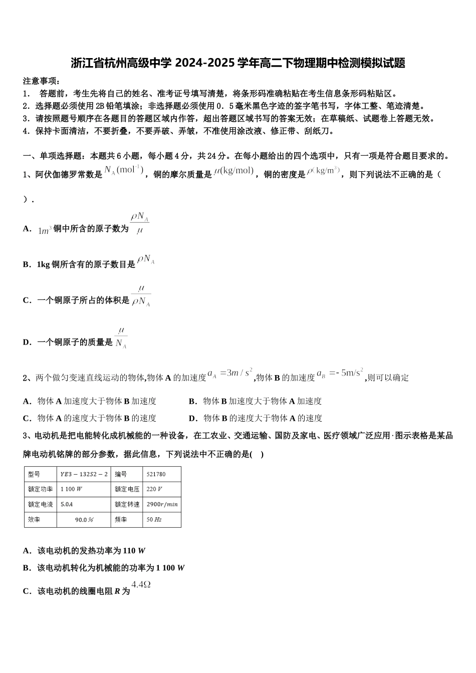 浙江省杭州高级中学 2024-2025学年高二下物理期中检测模拟试题含解析_第1页