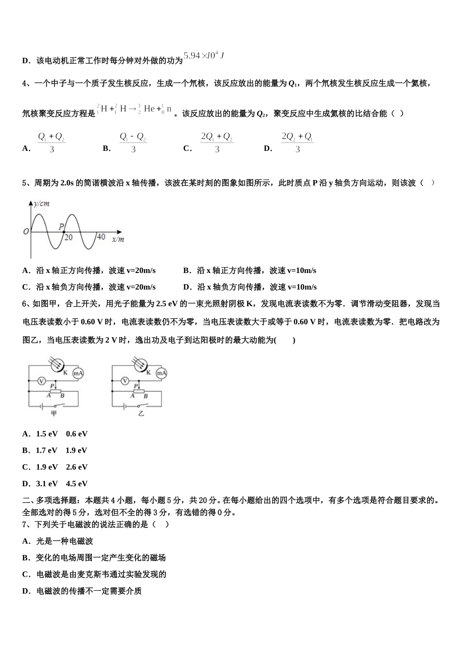 浙江省杭州高级中学 2024-2025学年高二下物理期中检测模拟试题含解析_第2页